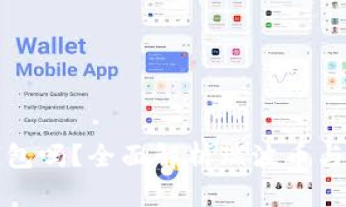 瑞波币能用IM钱包吗？全面解析瑞波币与IM钱包的兼容性