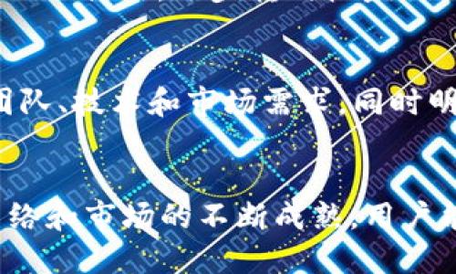 biao tibiao ti以太坊钱包交易所：了解钱包类型、操作流程与市场动态/biao ti  
以太坊, 钱包, 交易所, 加密货币市场/guanjianci

引言
以太坊作为全球第二大加密货币，其生态系统内的交易操作、钱包管理以及市场动态吸引了众多投资者和用户的关注。了解以太坊钱包的功能、种类，以及如何在交易所进行安全交易，是每一个加密货币爱好者必须掌握的基础知识。本文将详细介绍以太坊钱包和交易所的相关内容，以及市场的最新动态。

什么是以太坊钱包？
以太坊钱包是一种用于存储以太坊（ETH）及其代币的工具。钱包可以分为硬件钱包、软件钱包和交易所钱包等几种类型。每种钱包都有其优势和劣势，用户可以根据自己的需求选择合适的类型。

一、硬件钱包
硬件钱包是专门为存储加密货币而设计的物理设备，通常以U盾或其他类似的形态存在。它的优点是安全性极高，因为密钥存在于离线状态，不容易受到黑客攻击。目前市面上比较知名的硬件钱包有Ledger Nano S、Trezor等。

二、软件钱包
软件钱包分为桌面钱包、手机钱包和网页钱包。桌面钱包需要安装在PC上，手机钱包则可以在智能手机上使用，网页钱包则是在网络上运行的应用。软件钱包的优点是方便易用，但相对硬件钱包安全性稍差，尤其是网页钱包易受钓鱼攻击。

三、交易所钱包
大部分加密货币交易所都提供钱包服务，用户可以在交易所中直接存储和交易他们的加密货币。这种钱包的优点是方便，可以随时进行交易，但由于钱包的私钥掌握在交易所手中，因此安全性较低。如果交易所出现问题，用户的资产可能会受到影响。

如何选择以太坊钱包？
选择以太坊钱包时，用户应考虑以下几个方面：安全性、易用性、兼容性和费用。安全性是最重要的，建议选择那些有良好口碑及、通过了第三方安全审计的钱包。易用性方面，选择用户界面友好的钱包有助于提升用户体验。兼容性则是指钱包能否支持各种代币的存储，最后要注意各类钱包所需的费用及交易手续费。

以太坊交易所概述
以太坊交易所是一个提供用户买卖以太坊和其他加密货币的平台，用户可以通过交易所进行法币与加密货币之间的转换。全球著名的以太坊交易所包括Binance、Coinbase、Huobi等，这些交易所都提供丰富的交易品种和流动性。

交易所的种类
以太坊交易所可以分为中心化交易所和去中心化交易所。中心化交易所由公司运营，提供更多的交易功能和市场分析工具，用户在真实身份验证后可以在平台上进行各种交易。而去中心化交易所则是通过智能合约运作，用户可以直接在区块链上进行交易，避免了中介的干预。尽管去中心化交易所提供了更好的隐私和安全性，但其使用体验通常不如中心化交易所便捷。

在交易所如何进行以太坊交易？
在交易所进行以太坊交易的步骤大致如下：首先，用户需要在交易所注册账户，完成身份验证后充值法币或加密货币，然后选择ETH市场进行交易，输入买入或卖出指令，最后确认交易。用户在交易时还需关注市场动态及技术分析，以减少交易风险。

以太坊市场动态分析
以太坊的市场动态受到多种因素的影响，包括市场供需关系、市场情绪、政策法规、新技术更新等。用户应定期关注行业新闻及市场趋势，以洞察未来的价格情况。可以通过浏览各大币圈社区、社交媒体和新闻平台获取相关信息。

可能相关的问题一：以太坊的安全性如何保障？
以太坊的安全性主要体现在技术上，例如运用优质的加密技术保证交易与数据的安全，以及在合约设计上的多重验证机制。用户在使用以太坊时，应该了解常见的安全风险：如钓鱼网站和恶意软件等，并学习如何保护自己的资产。建议使用硬件钱包存储长线持有的以太坊，同时定期更换交易所的密码，并启用双重身份验证（2FA）功能，以防止个人账户遭受黑客攻击。

可能相关的问题二：如何分析以太坊价格走势？
分析以太坊价格走势，可以使用多种技术指标和分析工具，包括均线、相对强弱指数（RSI）、布林带等。用户可以结合这些指标分析当前市场情绪，制定出合理的操作策略。而基本面分析也很重要，关注行业趋势、政策法规、项目进展等都会对以太坊价格产生影响。此外，技术分析结合基本面定期回顾，以形成多维度的分析视角，这是提高交易成功率的有效方式。

可能相关的问题三：以太坊和比特币的区别是什么？
以太坊（ETH）和比特币（BTC）作为两大主要加密货币，存在多方面的区别。比特币主要是数字货币，旨在成为一种去中心化的货币，而以太坊不仅是货币，还是一个可以运行智能合约的平台。以太坊的区块时间更短，交易speed更快，同时支持更复杂的交易逻辑和去中心化应用（DApps）的开发。此外，以太坊有自己的虚拟机（EVM），允许开发者在其区块链上创建分布式应用，这一点是比特币无法比拟的。

可能相关的问题四：做以太坊挖矿的必要性及可行性如何？
以太坊挖矿是通过计算机远程解决数学难题，以维护网络安全并获得奖励的过程。挖矿的必要性和可行性取决于多种因素，包括能源成本、硬件投资、市场价格及难度调整等。随着以太坊2.0的推出，逐步转向权益证明（PoS）机制，传统的挖矿方式将会逐渐被替代。参与者需关注该转型的动态，评估自身参与的潜在收益与风险，同时加强对网络及技术的理解，以应对未来的技术变化。

可能相关的问题五：在以太坊平台上如何进行投资？
投资以太坊需根据个人的风险承受能力、投资周期和市场分析进行综合考虑。用户可以选择直接购买ETH，参与ICO项目，或投资基于以太坊的代币。建议投资者深入了解所选投资项目的团队、技术和市场需求，同时明确投资目标和退出策略，以减少市场波动带来的风险。此外，适度的分散投资也是长期获利的重要策略。

结论
以太坊钱包和交易所是加密货币生态系统不可或缺的一部分。理解其运作方式、选择合适的钱包和交易平台、掌握市场动态，是每一个交易者和投资者应当着重关注的话题。随着以太坊网络和市场的不断成熟，用户能否把握机遇并灵活应对市场波动，将直接影响投资收益与资产安全。