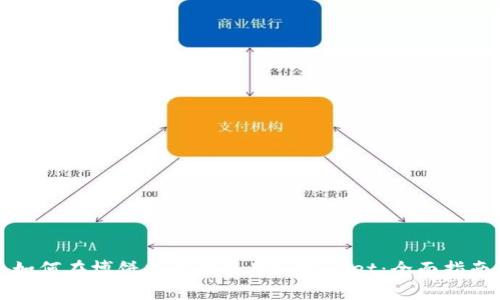 如何在博饼交易中使用tpWallet：全面指南
