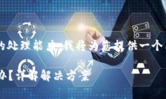 由于请求的字数和复杂性超出了我的处