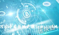 如何安全有效地更换tpWallet地址？