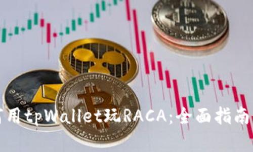 Title: 如何用tpWallet玩RACA：全面指南与实用技巧
