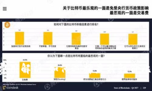 Token钱包费用解析：如何选择最具性价比的钱包服务