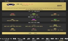 tpWallet转入币后不显示金额如何解决？