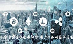 tpWallet账号安全性全面评估：用户必知
