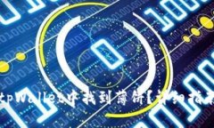 如何在tpWallet中找到薄饼？详细指南与