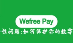 tpWallet安全性问题：如何保护你的数字