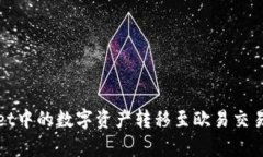 如何将tpWallet中的数字资产转移至欧易