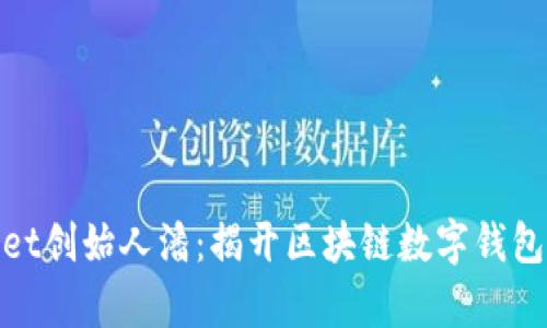  tpWallet创始人潘：揭开区块链数字钱包的未来 