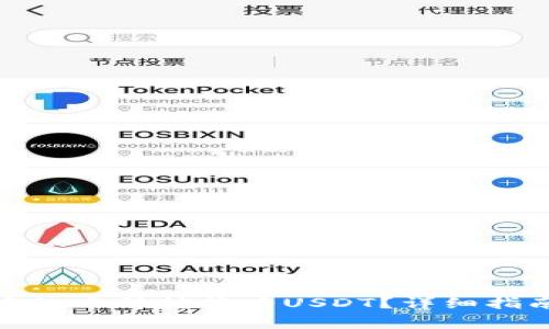 : 如何将冷钱包中的币种转换为USDT？详细指南与常见问题解答