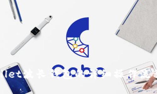 tpWallet波长钱包的详细操作流程指南