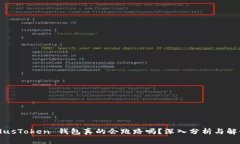 PlusToken 钱包真的会跑路吗？深入分析