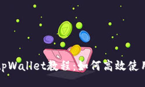 column
全面解析tpWallet教程：如何高效使用金色版本