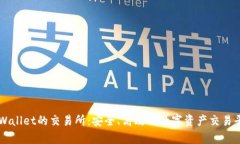 直连tpWallet的交易所：安全、高效的数