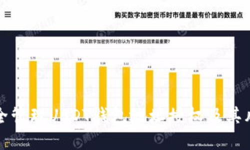 如何安全管理USDT钱包地址授权及其风险防范