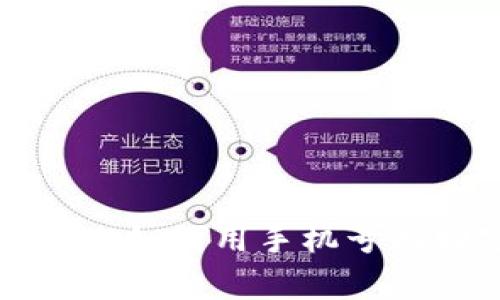 tpWallet如何用手机号找回密码