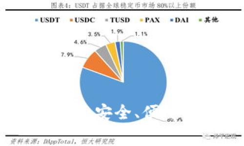 tpWallet免费下载：安全、便捷的数字钱包体验