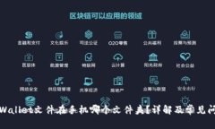 tpWallet文件在手机哪个文件夹？详解及