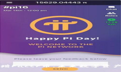 tpWallet新增Factr币，未来数字资产管理新选择