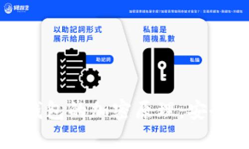 深入解析比特币钱包的加密原理：安全保障与技术机制