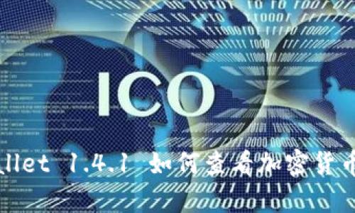 tpWallet 1.4.1 如何查看加密货币价格