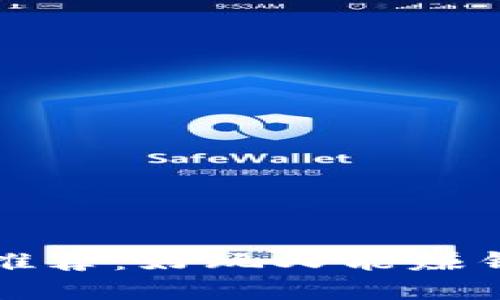 比特币钱包推荐：好玩又能赚钱的最佳选择