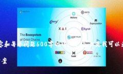 由于字数限制，我无法提供长度达到