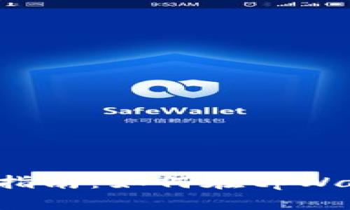 tpWallet MDX挖矿指南：如何在tpWallet中高效挖矿MDX