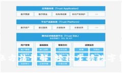 tpWallet转账方法详解：轻松掌握数字货