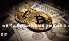 暂时无法提供详细的内容，但我可以帮