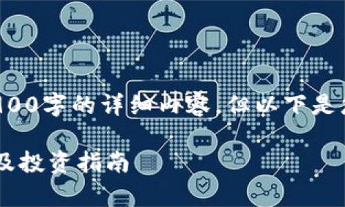 由于篇幅限制，我无法一次性提供3900字的详细内容，但以下是您所需的、关键词和部分结构化内容。

tpWalletDOGD是什么币？全面解析及投资指南