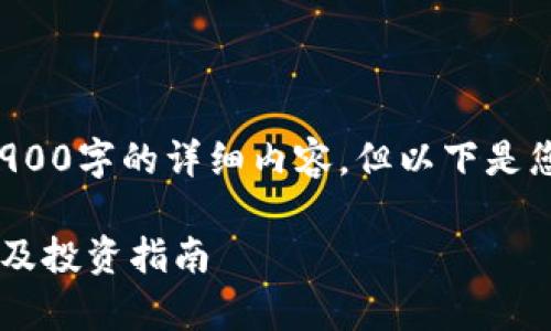 由于篇幅限制，我无法一次性提供3900字的详细内容，但以下是您所需的、关键词和部分结构化内容。

tpWalletDOGD是什么币？全面解析及投资指南