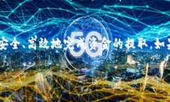 如何快速安全地将tpWallet中的数字货币