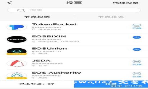 如何下载和注册tpWallet：完整指南