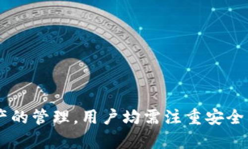    BTCs币与TPWallet：数字货币世界中的投资与管理新选择  / 
 guanjianci  BTCs币, TPWallet, 数字货币, 加密钱包  /guanjianci 

### BTCs币与TPWallet：数字货币世界中的投资与管理新选择

在当今数字化快速发展的时代，数字货币逐渐走入了大众的视野。BTCs币和TPWallet作为两种备受关注的数字资产和管理工具，吸引了大量的投资者和用户的关注。BTCs币作为一种新兴的区块链数字货币，而TPWallet则是为数字货币提供管理和存储的安全工具，二者的结合为用户创造了独特的投资和资产管理体验。

#### 什么是BTCs币？

BTCs币是一种基于区块链技术的数字货币，其推出目的在于为用户提供一种便捷、安全、透明的交易方式。因其具备不可篡改性、防交易欺诈等特点，BTCs币在众多数字货币中逐渐突显出其独特的价值。

由于市场对区块链技术及数字货币的越来越高的关注，BTCs币在发展过程中吸引了多方投资者的参与。BTCs币不仅可以用于商品交易、服务支付，还可以进行投资、理财等多种功能，具备较强的灵活性和便捷性。

对于投资者来说，BTCs币不仅是传统金融产品的替代品，更是一种全新的理财选择。用户可以通过购买BTCs币来实现资本的增值，同时在实际使用中获得便利。

#### TPWallet的功能与特点

TPWallet是一款功能强大的数字货币钱包，致力于为用户提供安全、便捷的数字资产管理解决方案。TPWallet支持多种主流数字货币的存储与管理，包括但不限于BTC、ETH、BTCs等。这款钱包因其简洁的用户界面和强大的安全性而受到了极大的欢迎。

**1. 安全性：**

TPWallet采用了多重安全措施，包括私钥的加密存储、双重身份验证等，确保用户的数字资产安全不受威胁。安全性是钱包选择的重要考量，TPWallet的防护设计使用户能够安心使用。

**2. 多币种支持：**

TPWallet支持多种数字货币，用户可以方便地管理不同的资产，进行交易与转换。用户不再需要频繁切换不同的钱包，为资产管理带来了极大的便利。

**3. 用户友好界面：**

TPWallet致力于提供用户友好的界面，帮助用户轻松上手。不论是新手还是有经验的投资者，都能快速熟悉其操作流程，进而实现快速交易。

**4. 实时行情查看：**

用户能够在TPWallet内实时查看各类数字货币的行情，帮助用户做出更加准确的投资决策。行情数据的实时更新让用户能够把握市场脉搏，及时作出反应。

**5. 跨平台支持：**

TPWallet支持多种操作系统平台，用户可以在电脑、手机等多种设备上使用，从而提高使用的灵活性。

### 可能相关的问题

在深入了解BTCs币和TPWallet的过程中，用户可能会产生以下相关问题：

#### 问题一：BTCs币与其他数字货币相比有哪些优势？

#### 问题二：如何安全地使用TPWallet进行数字资产管理？

#### 问题三：BTCs币未来的发展前景如何？

#### 问题四：TPWallet的使用流程是否复杂？适合新手吗？

#### 问题五：如何判断BTCs币的投资价值？

接下来，我们将逐一深入解答这些问题。

### 问题一：BTCs币与其他数字货币相比有哪些优势？

在数字货币的市场上，BTCs币并不是唯一的选择。相较于其他主流数字货币，如比特币（BTC）、以太坊（ETH）等，BTCs币具备一些独特的优势和特点，使其在投资与使用中具备一定的竞争力。

#### 1. 交易速度与费用低廉

BTCs币在设计时就着重考虑了交易的效率。在区块链技术的下，BTCs币的交易速度相对较快，用户可以在更短的时间内完成交易，避免了因确认时间过长而造成的不便。此外，BTCs币的交易费用通常低于其他一些主流数字货币，如比特币的高昂手续费，使得小额交易也能放心进行。

#### 2. 去中心化与透明性

BTCs币基于区块链技术，具备去中心化的特性。这意味着BTCs币不受单一机构或个人控制，用户的资产更加安全、透明。同时，所有交易记录均可在区块链上公开查询，避免了二次消费和资金挪用的问题，增加了用户的信任感。

#### 3. 适应行业生态需求

BTCs币在概念设计上就考虑到了与多方行业的契合度，能够满足不同行业对于便利支付方式的需求。例如，某些线上平台可能更倾向于用BTCs币作为商品交易的主要媒介，这样更加方便，并且在消费者心理上具有良好的认可度。

#### 4. 社区支持与持续发展

BTCs币拥有强大的开发社区，用户不仅可以参与到币的讨论和发展中，还有机会对币的未来发展提出意见或策略。规范的社区运作使得BTCs币的项目能持久发展，确保其适配未来的市场环境。

结合以上几方面的优势，BTCs币在众多数字货币中独树一帜，成为了不少投资者的新选择。

### 问题二：如何安全地使用TPWallet进行数字资产管理？

数字资产的安全性是用户选择钱包时最重要的考量之一，TPWallet作为一款高安全性数字货币钱包，其安全使用的一些关键点值得每位用户重视。

#### 1. 选择安全的设备

在安装和使用TPWallet之前，用户需确保所用设备的安全性。尽量避免在公共网络环境下下载或使用钱包软件。同时，用户应为设备安装防病毒软件，并定期进行系统更新，确保系统的安全性。

#### 2. 保护私钥与助记词

私钥和助记词是保护数字资产的重要信息，用户需保持其保密性，且不可与他人分享。尤其是助记词，丢失或被他人获取将导致资产的完全丢失。建议将助记词和私钥保存在安全的地方，最好是离线状态，以防资安事故。

#### 3. 开启双重认证

TPWallet支持双重认证功能，用户可以根据钱包的指引进行设置。当用户需要访问账户或进行交易时，系统会通过短信或邮件方式发送验证码，只有输入正确的验证码后才能进行操作。这一机制有效减少了账户被盗风险。

#### 4. 提防钓鱼网站与应用

网络世界中存在很多钓鱼网站和应用，用户在使用TPWallet时，要确保只从官方渠道下载，避免进入恶意网站而引发安全隐患。此外，任何要求用户提供私钥和助记词的网站和应用均应提高警惕，绝不可轻易相信。

#### 5. 定期备份钱包

用户在使用TPWallet过程中，应定期备份钱包，以保证资产能够得到有效恢复。TPWallet提供了备份及恢复功能，用户可以根据钱包内的指引进行操作。

通过以上提到的安全措施与使用技巧，用户能够更好地保护自己的数字资产，确保在TPWallet中的投资及管理过程更加顺畅。

### 问题三：BTCs币未来的发展前景如何？

在投资决定中，市场的走向与币种的未来前景是销售决策的关键因素。关于BTCs币的未来发展预期，主要可以从以下几个方面做分析：

#### 1. 市场接受度日益提高

随着数字货币的普及，相信会有越来越多的商家和平台开始接受BTCs币作为支付方式。在面对竞争激烈的市场中，BTCs币的市场份额将逐渐扩大，这将促进其价格的稳定及增长。

#### 2. 应用场景的不断扩展

BTCs币的应用场景正在逐渐拓展，尤其是在跨境支付、微支付及智能合约等领域均有着良好的发展潜力。随着用户对BTCs币的认识加深，未来其应用将更为广泛，必然带动需求的提升。

#### 3. 区块链技术的成熟

BTCs币作为区块链技术的重要应用，随着技术的不断进步，可能会提升其交易输出效率与安全性。这为BTCs币的未来发展提供了良好的支持，使得其在专业领域也能树立起洗牌的能力。

#### 4. 政策环境的变化

全球对加密货币的监管政策呈现出不同趋势的演变。在某些国家和地区，相关政策有可能会进一步放宽，这对BTCs币的使用及流通将形成积极影响。反之，政策的收紧也可能导致一定的不利影响。因此，相关的政策动态将对BTCs币的未来发展产生显著影响。

### 问题四：TPWallet的使用流程是否复杂？适合新手吗？

TPWallet因其强大的功能与良好的用户体验而受到了众多用户的青睐。有人可能会担心其使用流程是否复杂，适合新手吗？我们将进行如下分析：

#### 1. 简单的安装过程

TPWallet的下载与安装过程相对简单，用户只需访问官方渠道，在不同平台下载相应版本并安装即可。无论是PC端还是移动终端，TPWallet都能轻松进行设置，符合各类用户的需求。

#### 2. 直观的界面设计

TPWallet注重用户体验，其界面设计直观、简洁，直观的操作界面能有效帮助新手快速上手。钱包中的各个功能模块、选项布局合理，用户能够毫不费力地找到他们需要的功能，进行资产管理与交易。

#### 3. 详细的使用指南

TPWallet提供了相应的使用指南及帮助文档，指导用户进行钱包的各项操作。例如，新手用户在首次使用TPWallet时，可以根据提供的指导步骤完成钱包的创建、资产的添加与转账等操作。

#### 4. 适合各类人群

基于用户友好的设计与详细的使用说明，TPWallet不仅适合有一定经验的投资者，对于零基础的新手用户也非常友好。用户在体验过程中，只需按照提示操作，便能顺利完成各类交易，感受到数字资产管理的便利性。

由此可见，TPWallet以其简单易用的设计，践行了将复杂的数字货币交易变得轻松的理念，帮助新手用户更快融入数字货币的世界。

### 问题五：如何判断BTCs币的投资价值？

投资数字货币时，判断一个币种的投资价值是至关重要的。对于BTCs币，以下几个因素将帮助投资者进行评估：

#### 1. 市场需求与供给

BTCs币的市场需求及供给情况是判断其投资价值的重要指标之一。一般来说，供给有限而需求旺盛的币种，往往会受到投资者的青睐，价格也会趋于上升。而BTCs币在脱离了单一的供应说明后，需求随市场及科技发展而提升。

#### 2. 用户社区与开发者支持

一个币种强大的支持社区及积极的开发者团队对于其投资价值的发展至关重要。BTCs币目前拥有一个活跃的用户社区，用户及开发者之間的互动及反馈将推动币种的持续发展，影响其未來的市场表现。

#### 3. 背后的技术及应用场景

BTCs币所采用的技术是否先进、能否满足用户需求是决定其投资价值的重要因素。BTCs币的技术如果能够与更多行业的需求相结合，或能在未来提供更多的实际应用场景则更加有利于其价值提升。

#### 4. 行业环境与政策影响

了解行业环境的变化与多国政策的影响对于投资者判断BTCs币的未来是必不可少的。适时调整自己的投资策略以应对外部环境的变化同样能帮助控制投资风险。

通过以上途径，投资者能够更全面地评估BTCs币的投资价值，从而作出更合理的投资决策。

### 结语

通过对BTCs币与TPWallet的深入分析，用户能够更好地了解这两个在数字货币领域中渐行渐远的趋势与技艺。不论是投资BTSs币，还是使用TPWallet进行数字资产的管理，用户均需注重安全与稳健，以帮助他们在这个快速变化的行业中找到自己的立足之地。通过不断学习与实践，相信每位用户在这个数字货币的世界中都会找到属于自己的机会与价值。