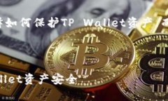 请注意，以下内容用于解释如何保护