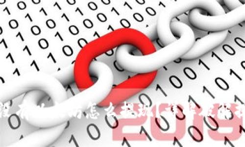 TP钱包没有以太坊怎么提现？详解破解提现难题