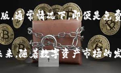   tpWallet模拟器：全面解析虚拟资产管理与交易新方式 / 
 guanjianci tpWallet, 模拟器, 虚拟资产, 数字钱包 /guanjianci 

什么是tpWallet模拟器？
tpWallet模拟器是一款先进的数字钱包模拟工具，旨在帮助用户以安全、便捷的方式管理和交易虚拟资产。随着区块链技术的迅猛发展，各种加密货币和数字资产层出不穷，tpWallet应运而生，成为用户在日常生活中处理数字资产的得力助手。tpWallet不仅支持多种主流数字货币，还提供了丰富的功能，如资产查询、交易记录、市场行情分析等，用户可以通过该模拟器在模拟环境中进行交易与管理，逐步掌握数字资产的特点和使用技巧。

tpWallet模拟器的主要功能
tpWallet模拟器具有多种实用功能，下面将详细介绍这些功能：

ul
    li多币种支持：tpWallet支持包括比特币、以太坊、莱特币等在内的多种主流数字货币，用户可以在一个平台上管理多种资产，方便快捷。/li
    li模拟交易环境：用户可以在模拟器中进行虚拟交易，无需担心真实资金的风险，从而熟悉各种交易策略和市场走势。/li
    li实时数据更新：tpWallet提供实时的市场行情数据，帮助用户及时把握市场动态，做出最佳交易决策。/li
    li安全性强：tpWallet采用先进的加密技术，确保用户的资产安全。此外，模拟器中的数据和交易行为仅限于虚拟环境，保障用户隐私。/li
    li用户友好的界面：tpWallet模拟器界面设计直观，易于操作，适合各种层次的用户，无论是新手还是有经验的交易者。/li
/ul

tpWallet模拟器的优势
tpWallet模拟器相较于其他数字钱包工具，具有以下几个明显的优势：

ul
    li学习成本低：对于初入数字资产世界的用户来说，tpWallet模拟器提供了一个零风险的学习平台，使用户能够在没有经济压力的情况下，快速上手数字资产的管理与交易。/li
    li市场适应性强：tpWallet实时更新市场价格和数据，用户可以根据实际市场情况调整自己的交易策略，增强市场应变能力。/li
    li无缝过渡到真实交易：用户在模拟环境中熟练掌握交易技能后，可以无缝转入真实交易，降低了新手在进入加密市场时的心理负担。/li
/ul

tpWallet模拟器的适用人群
tpWallet模拟器适用于广泛的用户群体，具体包括：

ul
    li新手用户：对于刚刚接触虚拟资产的新手用户，tpWallet模拟器提供了一个学习和实践的环境，无需担心资金的损失，可在此过程中逐渐吸收数字资产的相关知识。/li
    li有经验的交易者：即使是有经验的交易者，也可以利用tpWallet模拟器进行新策略的测试，以及对市场变动的快速适应。/li
    li教育机构：在教育机构中，该模拟器可以用作教学工具，帮助学生了解数字资产交易的基本原理与技巧。/li
/ul

如何下载和使用tpWallet模拟器？
下载和使用tpWallet模拟器的步骤非常简单，用户只需遵循以下步骤：

ol
    li访问官方网站：用户可前往tpWallet的官方网站，查找模拟器的下载链接。/li
    li安装模拟器：根据系统提示下载并安装tpWallet模拟器，安装过程非常简单，通常几分钟内即可完成。/li
    li注册账户：用户需创建或注册一个tpWallet账户，以便能够使用所有的模拟功能。/li
    li学习和练习：完成注册后，用户可以开始浏览模拟器界面，学习不同的功能和模块，逐步实践虚拟交易。/li
/ol

常见问题解答

1. tpWallet模拟器的安全性如何保证？
tpWallet模拟器所采用的安全措施包括数据加密、双重验证及安全审核等。首先，在用户与服务器之间所有传输的数据都经过加密，这意味着即使数据在传输过程中被拦截，攻击者也无法获取用户的敏感信息。其次，在用户登录时，系统通常会要求进行双重认证，即用户需要在输入密码的同时，提供另一个验证信息，如手机验证码，进一步提高账户的安全性。此外，tpWallet定期进行系统维护和安全审计，确保用户数据和资产的安全。

2. tpWallet模拟器是否支持多种设备使用？
是的，tpWallet模拟器设计为跨平台使用，用户不仅可以在PC端访问该模拟器，还可以在移动设备上进行操作。从而使得用户能在任何时候、任何地点管理和交易虚拟资产。该模拟器的界面经过，移动端用户同样可以享受到流畅的使用体验，用户可根据自己的需求选择合适的设备进行操作。

3. 如何在tpWallet模拟器中进行虚拟交易？
进行虚拟交易的过程相对简单，用户在模拟器中登录自己的账户后，进入交易模块。用户可以根据实时市场数据选择想要交易的数字资产，例如比特币或以太坊。在输入交易数量后，系统会根据当前市场价格自动计算出交易金额。用户确认交易后，系统会立刻显示交易结果，并更新资产余额。整个过程不仅快速而且直观，适合所有层次的用户。

4. tpWallet模拟器如何帮助用户学习交易策略？
tpWallet模拟器提供的虚拟交易环境为用户练习和测试各种交易策略提供了理想的平台。用户可以在无压力的环境下制定自己的投资计划，例如日内交易、波段交易等，测量不同策略的有效性。在分析模拟交易的结果后，用户能够清楚地了解某一策略的优势与劣势，从而做出更为明智的决策。此外，tpWallet还提供交易分析工具，帮助用户识别成功或失败的原因。

5. tpWallet模拟器的使用费用如何？
tpWallet模拟器的使用一般是免费的，用户注册后即可享受所有基础功能。不过，某些高级功能可能会涉及到使用费用，例如高级市场分析工具或专属支持服务。用户可以根据自身需求选择是否升级到付费版，通常情况下，即便是免费版的功能也足以满足大多数用户的需求。

总结
tpWallet模拟器以其全面的功能、强大的安全性及便捷的操作体验，成为学习和管理虚拟资产的理想工具。通过模拟器，用户不仅能有效管理多种数字资产，还能在风险可控的环境中学习和实践交易技巧。未来，随着数字资产市场的发展，tpWallet模拟器将继续更新和，帮助更多用户顺利进入这个充满机遇的领域。