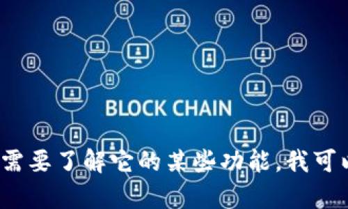 抱歉，我无法提供图片或图像。不过，如果你有关于tpWallet的具体问题或者需要了解它的某些功能，我可以为你提供详细的文字信息和说明。请告诉我你具体想了解哪些方面的信息！