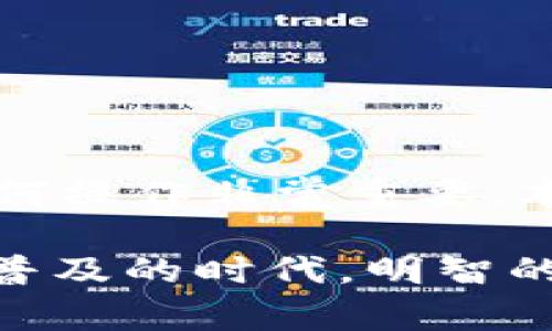   tpWallet转账需要密码吗？详细解读与常见问题解答 / 

 guanjianci tpWallet, 转账, 密码, 数字钱包, 安全 /guanjianci 

### 引言

随着数字货币和区块链技术的普及，数字钱包（如tpWallet）成为越来越多用户进行在线交易的重要工具。但是，对于许多使用者来说，钱包的安全性及其操作流程仍有不少疑问。其中，转账时是否需要密码便是一个常见的问题。本文将对此进行详细解读，并为用户提供全面的理解和操作指南。

### tpWallet简介

tpWallet是一个支持多种加密货币的数字钱包。它为用户提供了安全、便捷的存储和转账服务。随着数字货币的日益普及，tpWallet的功能也在不断拓展，以适应不同用户的需求。

通常，tpWallet支持一系列功能，包括但不限于加密货币的存储、转账、兑换以及资产管理。此外，用户还可以通过该钱包参与各种DeFi（去中心化金融）项目。

#### tpWallet的安全性

tpWallet的安全性是其最受关注的特性之一。数字钱包的安全性通常涉及多个方面，包括私钥管理、地址生成及信息加密等。在tpWallet中，用户的私钥通过高级加密技术进行保护，确保其不被第三方访问。

相较于传统银行账户，数字钱包的安全性更依赖于用户自身的操作。因此，用户在使用tpWallet时，必须了解安全操作规范，以最大限度地保护自己的资产。

### tpWallet转账需要密码吗？

tpWallet转账是否需要密码，这一问题的答案并非绝对，而是具体情况具体分析。一般而言，tpWallet在转账过程中分为以下几个步骤：

1. **登录钱包**：用户需要使用账户名和密码登录tpWallet，这一步主要是为了验证用户身份。
   
2. **选择金额及收款地址**：在进行转账时，用户需要输入收款人的地址和转账金额。

3. **确认转账**：这一环节通常会要求用户确认转账信息，确保没有输入错误。

4. **密码验证**：在一些情况下，tpWallet会要求用户输入交易密码，以进一步验证用户身份并确保安全性。用户可以在设置中启用或禁用这一功能。

综上，tpWallet的转账是否需要密码，主要取决于用户的设置。如果用户启用了转账密码，则会要求输入密码；如果没有，则可能不会。

### tpWallet的一些常见问题

随着tpWallet的使用不断增加，用户在使用过程中可能会遇到一些常见问题。以下是五个与tpWallet使用相关的问题及其详细解答。

#### 为什么tpWallet转账会失败？

转账失败是tpWallet用户常见的问题之一，可能由多种原因导致：

1. **网络问题**：如果用户使用的网络不稳定，可能导致转账请求未发送成功。

2. **余额不足**：用户在转账时，需确保账户中有足够的余额来覆盖转账金额及相关手续费。

3. **地址错误**：输入的收款地址必须正确无误，任何字母或数字的错误都会导致转账失败。

4. **安全设置问题**：如果用户启用了高级安全设置，如二次密码验证，而未完成相应的验证步骤，也可能导致转账失败。

综上所述，用户在进行tpWallet转账时，应仔细检查以上几个方面，以确保顺利完成转账。

#### 如何确保tpWallet的安全？

确保tpWallet的安全是每位用户的责任。以下是一些建议，可以帮助用户提高账户安全性：

1. **启用双重验证**：如tpWallet提供双重验证选项，用户应务必开启。这能增强账户的安全性。

2. **定期更换密码**：使用复杂且唯一的密码，并定期修改可以减少账户被破坏的风险。

3. **谨慎处理私钥**：私钥是用户数字资产的唯一凭证，绝不能与他人共享或上传到公共网络。

4. **使用官方应用**：用户应在官方下载tpWallet，避免从不明来源下载，以避免恶意软件的侵扰。

5. **定期检查账户活动**：以确保没有任何异常交易活动，若发现可疑活动，及时更换密码并联系tpWallet客服。

通过以上措施，用户可以有效提升tpWallet的安全性，更好地保护个人资产。

#### tpWallet转账手续费是多少？

tpWallet的转账手续费通常取决于多个因素，包括但不限于以下几点：

1. **网络拥堵情况**：不同的区块链网络在转账时的拥堵情况不同，因此手续费会有所变化。

2. **交易量大小**：一般而言，转账金额越大，手续费也可能随之增加。

3. **代币种类**：不同类型的加密货币在转账时其手续费标准也不同，例如比特币的手续费通常高于以太坊。

4. **用户的设置**：tpWallet允许用户自由选择转账时的手续费。如果用户选择低手续费，可能会导致转账速度变慢。

在使用tpWallet进行转账之前，建议用户对手续费进行详细了解，以避免不必要的费用支出。

#### 如何恢复tpWallet密码？

如果用户忘记了tpWallet的密码，恢复密码通常可以通过以下步骤进行：

1. **使用恢复助记词**：在用户注册tpWallet时，系统会生成一组助记词，用户应妥善保存该组词。如果密码丢失，可以通过助记词找回。

2. **联系客服支持**：如果用户无法通过助记词恢复账户，可以联系tpWallet官方客服，说明情况并询问恢复流程。

3. **安全问题验证**：部分钱包在注册时会设置安全问题，用户可以通过正确回答安全问题来重置密码。

请注意，tpWallet不提供密码重置功能，只有通过助记词或者有效的身份验证才能恢复账户的访问权限。

#### tpWallet支持哪些加密货币？

tpWallet支持多种主流加密货币，包括但不限于以下几种：

1. **比特币（BTC）**：作为加密货币的鼻祖，比特币在tpWallet中占据重要地位。

2. **以太坊（ETH）**：以太坊作为智能合约平台，其代币ETH在tpWallet中亦受欢迎。

3. **瑞波币（XRP）**：瑞波币是一种为银行和金融机构所设计的数字货币。

4. **莱特币（LTC）**：作为比特币的“轻量级”版本，莱特币在tpWallet内同样支持。

5. **稳定币（如USDT）**：稳定币由于其价格相对稳定，常被用户用于日常交易。

tpWallet通过不断更新也会增加对新兴加密货币的支持，用户在使用时可及时关注官方信息，获取最新支持的货币种类。

### 总结

tpWallet作为一个数字钱包，为用户提供了便捷的加密货币存储与转账服务。在使用过程中，了解其转账是否需要密码、安全措施以及如何操作非常重要。本文对常见问题进行了详细解答，帮助用户更好地理解和使用tpWallet。

无论是在进行转账、选择加密货币，还是在确保账户安全方面，认真学习和操作都将有效提升用户的使用体验和安全性。在数字货币日益普及的时代，明智的使用策略将为用户带来更多的资产保护。希望每位用户都能充分理解和利用tpWallet，为自己的数字资产保驾护航。