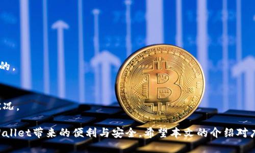    怎样提币到tpWallet上  / 
 guanjianci  tpWallet, 提币, 加密货币, 数字钱包  /guanjianci 

随着加密货币的迅猛发展，越来越多的人开始接触和使用数字货币，而数字钱包则是存储、管理和交易加密货币的重要工具之一。tpWallet作为一种新兴的数字钱包，提供了方便的提币功能，让用户能够轻松管理他们的加密资产。本文将详细介绍如何将数字货币提取到tpWallet上，并解答一些相关的常见问题，为用户提供全面的指南。

一、什么是tpWallet？
tpWallet是一款集成了多种功能的数字钱包，支持多种加密货币的存储、发送和接收。它不仅安全可靠，而且操作简单，适合新手和经验丰富的用户。tpWallet能够支持多种链上的资产管理，用户只需通过一个钱包即可管理不同的数字资产。

二、提币的基本概念
提币是指将存储在数字货币交易所或其他钱包中的加密资产转移到用户自己的数字钱包中的过程。用户通常选择将资金提取到自己的钱包中以保证资产的安全和便利。在提币的过程中，用户需要遵循一定的步骤，包括填写地址、确认数量等。

三、如何将币提取到tpWallet
以下是将数字货币提取到tpWallet的详细步骤：

h41. 下载并安装tpWallet/h4
首先，用户需要在其设备上下载并安装tpWallet应用。tpWallet支持多平台，包括Android和iOS系统。用户可以前往应用商店搜索并下载，或者直接去官网获取最新版本的安装包。

h42. 创建tpWallet账户/h4
安装完成后，用户需要打开应用并创建一个账户。在创建过程中，用户需要设置一个安全的密码，并备份助记词，以便在需要时恢复账户。务必保管好助记词，切勿泄露给他人。

h43. 登录到账户/h4
完成注册后，用户可以使用刚刚设置的密码登录到tpWallet。首次登录时，系统可能会要求用户完成一些安全验证，确保账户的安全。

h44. 获取tpWallet地址/h4
在tpWallet中，用户需要找到自己希望接收币种的地址。每种币种都有独特的地址，通常可以在