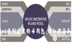 如何在tpWallet中创建莱特币钱包：详细