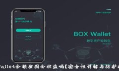   tpWallet余额截图会被盗吗？安全性详