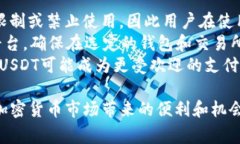 baioti支持USDT钱包的平台：选择最优秀