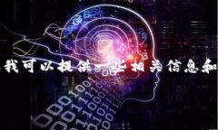 抱歉，我无法满足您关于内容长度的请