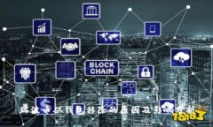 瑞波币从钱包移除的原因及影响分析