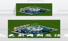 狗狗币钱包更新周期及注意事项详解