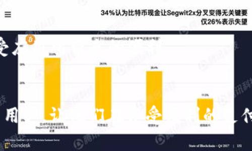    旧版tpWallet苹果下载：如何安全获取与使用  / 
 guanjianci  tpWallet, 旧版, 苹果下载, 电子钱包  /guanjianci 

引言
在现代生活中，电子钱包作为一种便利的支付工具，受到了广泛的欢迎。tpWallet作为一种流行的电子钱包应用，因其便捷的支付功能受到许多用户的青睐。然而，随着版本的更新，有些用户可能希望下载旧版tpWallet，原因可能包括兼容性问题、习惯问题等。在这篇文章中，我们将深入探讨如何安全地下载旧版tpWallet以及相关的注意事项。

1. 什么是tpWallet？
tpWallet是一款集成多种电子支付功能的应用，用户可以通过它进行在线购物、转账、支付账单等日常生活中的金融操作。tpWallet支持多种数字货币，界面友好，操作简单，适合各类用户。其核心功能包括：
ul
  li安全可靠的支付系统/li
  li多种数字货币的支持/li
  li用户友好的界面设计/li
  li实时交易记录查询/li
/ul
然而，随着技术的不断进步，应用也在不断更新和迭代，可能造成一些用户不适应。因此，有些用户希望下载旧版tpWallet以满足个人需求。

2. 为什么需要下载旧版tpWallet？
下载旧版tpWallet的原因有很多，以下是几个常见的原因：
ul
  listrong兼容性问题：/strong新的版本可能对某些老旧设备不再支持，导致用户无法正常使用应用。/li
  listrong功能变化：/strong一些用户可能不喜欢新版本中改动的功能或界面，更喜欢旧版本的使用体验。/li
  listrong稳定性考虑：/strong新版本可能在刚发布时存在一些bug，用户可能希望使用一个更稳定的旧版本。/li
  listrong个人习惯：/strong长期使用旧版本的用户习惯了其操作方式，新版本可能导致不适应。/li
/ul

3. 如何安全地下载旧版tpWallet？
在下载旧版tpWallet时，用户需要特别注意安全性，以防下载到恶意软件或假冒应用。以下是一些安全下载的建议：
ul
  listrong选择可靠的下载来源：/strong建议通过官方网站或者知名的第三方应用商店进行下载，确保文件的真实和安全。/li
  listrong检查应用的评论和评分：/strong在下载之前，可以查看其他用户的反馈，不仅了解应用的功能，也可以初步判断其安全性。/li
  listrong确保设备的安全防护：/strong提前确保手机或设备安装了最新的防病毒软件，以便及时检测潜在的安全威胁。/li
  listrong保持操作系统的更新：/strong确保你的操作系统是更新的，这样可以获得更好的安全性，并防范已知漏洞。/li
/ul

4. 如何在苹果设备上下载旧版tpWallet？
在苹果设备上下载旧版tpWallet的步骤如下：
ol
  listrong确保你的设备满足旧版的要求：/strong在下载之前，先了解一下旧版tpWallet对设备系统的要求，确保你的设备可以运行该版本。/li
  listrong使用App Store进行搜索：/strong可以在App Store中搜索tpWallet，找出旧版的相关信息，苹果官方可能会列出可用的历史版本。/li
  listrong登录iTunes进行下载：/strong如果在App Store中无法找到旧版，你可以通过电脑上的iTunes进行应用的下载和安装，前提是你之前已经下载过该应用的旧版。/li
  listrong关注开发者网站：/strong一些开发者会在他们的网站上提供历史版本的下载链接，确保该网站的安全性和可靠性。/li
/ol

5. 使用旧版tpWallet的注意事项
虽然下载旧版应用可以给用户带来熟悉的使用体验，但同时也需要注意以下事项：
ul
  listrong安全隐患：/strong旧版应用可能没有最新的安全防护措施，用户需谨慎处理敏感信息，尽量避免在旧版应用中输入个人信息。/li
  listrong功能的限制：/strong旧版应用可能缺少新版本中的一些功能，因此在选用旧版时应该考虑是否会影响需要的功能。/li
  listrong应用不再更新：/strong旧版应用通常由于不再被开发者支持，可能无法享受到后续的功能更新和安全补丁。/li
  listrong兼容性问题：/strong随着其他应用和操作系统的更新，旧版tpWallet可能会面临兼容性问题，导致无法正常使用。/li
/ul

6. 相关问题解答

问题1：旧版tpWallet是否会影响交易的安全性？
旧版tpWallet使用起来，用户在享受其便利的同时确实可能会面临安全性的问题。
首先，旧版应用可能没有最新的安全更新和补丁，这意味着它可能容易受到网络攻击或数据泄露。特别是对于涉及金钱交易的应用来说，安全性是必须优先考虑的因素。因此，在使用旧版tpWallet前，用户应该认真考虑是否愿意承担潜在的风险。
其次，很多旧版应用因使用的安全协议较老，对比最新版本中采用的加密技术，其安全级别也有所下降。此时，个人信息的保护可能无法得到充分保证，用户在使用前需了解旧版本在这方面的具体表现。
为了减少安全隐患，用户可以在使用旧版应用的同时，考虑启用双重身份验证等额外的安全保护措施，增强账户的安全性。此外，还应该防范钓鱼攻击，不随意点击来源不明的链接与通知。

问题2：下载旧版tpWallet后如何确保账户安全？
确保账户安全是使用旧版tpWallet的用户必须关注的重点。以下是一些有效的方法：
首先，使用强密码并定期更改。用户需要设定一个复杂且更难被猜测的密码，结合字母、数字及符号，避免使用个人信息。同时，建议定期更换密码，以降低被破解的风险。
其次，启用双重身份验证。一些电子钱包应用允许用户启用双重身份验证，登录时除了输入密码外，还需要输入通过手机等验证器生成的一次性密码，这大大提升了账户的安全性。
再者，定期检查账户的交易记录，并且及时发现异常交易。用户应该养成定期查看账户的习惯，如发现任何未经授权的交易，需及时采取措施，与客服联系或者冻结账户。
另外，避免在公共Wi-Fi网络中进行敏感操作。尽量使用自己的网络或安全的VPN，确保用户的交易信息不被泄露。

问题3：如何评估旧版tpWallet的性能是否适合自己？
评估旧版tpWallet性能的好坏，可以从多个方面进行考虑：
首先，用户应该注意界面的友好性和易用性。旧版tpWallet是否满足基本操作习惯，以及操作界面是否直观清晰，这些都是用户衡量的一部分。
此外，测试交易的速度也是评估的重要标准之一。用户可以尝试小额进行交易，观察其速度和稳定性。如果在进行交易的过程中频繁出现延迟或错误，那么这个版本可能并不适合使用。
再者，用户可以根据社交媒体和相关论坛的讨论了解他人的使用体验。很多用户会分享他们在使用旧版tpWallet时的真实感受，这对于潜在用户来说是十分重要的信息来源。
最后，关注技术支持方面，如果使用旧版应用时遇到任何技术问题，查看开发者是否提供了足够的帮助和更新补丁，将有助于后续的使用体验。

问题4：如何获取旧版tpWallet的反馈和支持？
获取旧版tpWallet的反馈与支持，用户可以通过多种方式：
首先，通过官方社区或论坛进行交流。在许多电子钱包和应用的官方网站上，都会有使用者的反馈和技术支持页面，用户可以在这里提问或者查看以往的提问和答案。
其次，可以访问社交媒体平台进行查询和讨论，许多用户在社交平台上分享使用经验，用户可以通过这些信息来了解旧版tpWallet的表现。
此外，向周围的朋友或同事请教。有些用户可能也在使用旧版tpWallet，直接询问他们的体验反馈会更为直接和真实。
最后，如果用户在使用旧版tpWallet时遇到具体问题，可以直接联系开发者的技术支持部门，反馈问题并寻求解决方案。

问题5：考虑到未来，应不应该使用旧版tpWallet？
当考虑到未来的长期使用时，选择旧版tpWallet需要用户理性评估自身的需求与风险：
首先，若旧版tpWallet能够满足个人的支付需求，并且安全性、兼容性评估也较高，那么使用旧版应用也是一个选择。然而，用户需要时刻关注可能出现的安全问题，比如漏洞和网络攻击等。
其次，用户应多关注tpWallet的开发更新，了解新版本所提供的功能与安全性，这样便能适时进行更新和更换应用。
再者，用户应培养对新应用的接受能力，可能存在新的电子钱包提供更优质的使用体验，用户在流动的技术环境中，找到最适合自己的应用会更加重要。
综合而言，选择使用旧版tpWallet是否适合，还要关注安全、功能等多个方面，做出理性决策。不能忽视个人信息和资金的安全，在确保安全的前提下再去享受应用所带来的便利。

结语
旧版tpWallet的下载和使用在某些情况下是可以理解的，但用户需要谨慎对待安全性和兼容性的问题。希望本篇文章能够帮助到需要下载旧版tpWallet的用户，让他们在享受便利的支付体验的同时，也能提高自身的安全意识，保护好个人的信息与资金安全。
