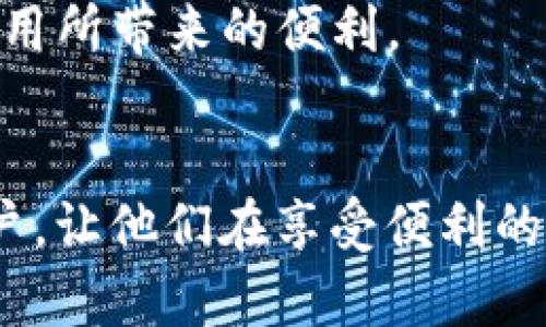    旧版tpWallet苹果下载：如何安全获取与使用  / 
 guanjianci  tpWallet, 旧版, 苹果下载, 电子钱包  /guanjianci 

引言
在现代生活中，电子钱包作为一种便利的支付工具，受到了广泛的欢迎。tpWallet作为一种流行的电子钱包应用，因其便捷的支付功能受到许多用户的青睐。然而，随着版本的更新，有些用户可能希望下载旧版tpWallet，原因可能包括兼容性问题、习惯问题等。在这篇文章中，我们将深入探讨如何安全地下载旧版tpWallet以及相关的注意事项。

1. 什么是tpWallet？
tpWallet是一款集成多种电子支付功能的应用，用户可以通过它进行在线购物、转账、支付账单等日常生活中的金融操作。tpWallet支持多种数字货币，界面友好，操作简单，适合各类用户。其核心功能包括：
ul
  li安全可靠的支付系统/li
  li多种数字货币的支持/li
  li用户友好的界面设计/li
  li实时交易记录查询/li
/ul
然而，随着技术的不断进步，应用也在不断更新和迭代，可能造成一些用户不适应。因此，有些用户希望下载旧版tpWallet以满足个人需求。

2. 为什么需要下载旧版tpWallet？
下载旧版tpWallet的原因有很多，以下是几个常见的原因：
ul
  listrong兼容性问题：/strong新的版本可能对某些老旧设备不再支持，导致用户无法正常使用应用。/li
  listrong功能变化：/strong一些用户可能不喜欢新版本中改动的功能或界面，更喜欢旧版本的使用体验。/li
  listrong稳定性考虑：/strong新版本可能在刚发布时存在一些bug，用户可能希望使用一个更稳定的旧版本。/li
  listrong个人习惯：/strong长期使用旧版本的用户习惯了其操作方式，新版本可能导致不适应。/li
/ul

3. 如何安全地下载旧版tpWallet？
在下载旧版tpWallet时，用户需要特别注意安全性，以防下载到恶意软件或假冒应用。以下是一些安全下载的建议：
ul
  listrong选择可靠的下载来源：/strong建议通过官方网站或者知名的第三方应用商店进行下载，确保文件的真实和安全。/li
  listrong检查应用的评论和评分：/strong在下载之前，可以查看其他用户的反馈，不仅了解应用的功能，也可以初步判断其安全性。/li
  listrong确保设备的安全防护：/strong提前确保手机或设备安装了最新的防病毒软件，以便及时检测潜在的安全威胁。/li
  listrong保持操作系统的更新：/strong确保你的操作系统是更新的，这样可以获得更好的安全性，并防范已知漏洞。/li
/ul

4. 如何在苹果设备上下载旧版tpWallet？
在苹果设备上下载旧版tpWallet的步骤如下：
ol
  listrong确保你的设备满足旧版的要求：/strong在下载之前，先了解一下旧版tpWallet对设备系统的要求，确保你的设备可以运行该版本。/li
  listrong使用App Store进行搜索：/strong可以在App Store中搜索tpWallet，找出旧版的相关信息，苹果官方可能会列出可用的历史版本。/li
  listrong登录iTunes进行下载：/strong如果在App Store中无法找到旧版，你可以通过电脑上的iTunes进行应用的下载和安装，前提是你之前已经下载过该应用的旧版。/li
  listrong关注开发者网站：/strong一些开发者会在他们的网站上提供历史版本的下载链接，确保该网站的安全性和可靠性。/li
/ol

5. 使用旧版tpWallet的注意事项
虽然下载旧版应用可以给用户带来熟悉的使用体验，但同时也需要注意以下事项：
ul
  listrong安全隐患：/strong旧版应用可能没有最新的安全防护措施，用户需谨慎处理敏感信息，尽量避免在旧版应用中输入个人信息。/li
  listrong功能的限制：/strong旧版应用可能缺少新版本中的一些功能，因此在选用旧版时应该考虑是否会影响需要的功能。/li
  listrong应用不再更新：/strong旧版应用通常由于不再被开发者支持，可能无法享受到后续的功能更新和安全补丁。/li
  listrong兼容性问题：/strong随着其他应用和操作系统的更新，旧版tpWallet可能会面临兼容性问题，导致无法正常使用。/li
/ul

6. 相关问题解答

问题1：旧版tpWallet是否会影响交易的安全性？
旧版tpWallet使用起来，用户在享受其便利的同时确实可能会面临安全性的问题。
首先，旧版应用可能没有最新的安全更新和补丁，这意味着它可能容易受到网络攻击或数据泄露。特别是对于涉及金钱交易的应用来说，安全性是必须优先考虑的因素。因此，在使用旧版tpWallet前，用户应该认真考虑是否愿意承担潜在的风险。
其次，很多旧版应用因使用的安全协议较老，对比最新版本中采用的加密技术，其安全级别也有所下降。此时，个人信息的保护可能无法得到充分保证，用户在使用前需了解旧版本在这方面的具体表现。
为了减少安全隐患，用户可以在使用旧版应用的同时，考虑启用双重身份验证等额外的安全保护措施，增强账户的安全性。此外，还应该防范钓鱼攻击，不随意点击来源不明的链接与通知。

问题2：下载旧版tpWallet后如何确保账户安全？
确保账户安全是使用旧版tpWallet的用户必须关注的重点。以下是一些有效的方法：
首先，使用强密码并定期更改。用户需要设定一个复杂且更难被猜测的密码，结合字母、数字及符号，避免使用个人信息。同时，建议定期更换密码，以降低被破解的风险。
其次，启用双重身份验证。一些电子钱包应用允许用户启用双重身份验证，登录时除了输入密码外，还需要输入通过手机等验证器生成的一次性密码，这大大提升了账户的安全性。
再者，定期检查账户的交易记录，并且及时发现异常交易。用户应该养成定期查看账户的习惯，如发现任何未经授权的交易，需及时采取措施，与客服联系或者冻结账户。
另外，避免在公共Wi-Fi网络中进行敏感操作。尽量使用自己的网络或安全的VPN，确保用户的交易信息不被泄露。

问题3：如何评估旧版tpWallet的性能是否适合自己？
评估旧版tpWallet性能的好坏，可以从多个方面进行考虑：
首先，用户应该注意界面的友好性和易用性。旧版tpWallet是否满足基本操作习惯，以及操作界面是否直观清晰，这些都是用户衡量的一部分。
此外，测试交易的速度也是评估的重要标准之一。用户可以尝试小额进行交易，观察其速度和稳定性。如果在进行交易的过程中频繁出现延迟或错误，那么这个版本可能并不适合使用。
再者，用户可以根据社交媒体和相关论坛的讨论了解他人的使用体验。很多用户会分享他们在使用旧版tpWallet时的真实感受，这对于潜在用户来说是十分重要的信息来源。
最后，关注技术支持方面，如果使用旧版应用时遇到任何技术问题，查看开发者是否提供了足够的帮助和更新补丁，将有助于后续的使用体验。

问题4：如何获取旧版tpWallet的反馈和支持？
获取旧版tpWallet的反馈与支持，用户可以通过多种方式：
首先，通过官方社区或论坛进行交流。在许多电子钱包和应用的官方网站上，都会有使用者的反馈和技术支持页面，用户可以在这里提问或者查看以往的提问和答案。
其次，可以访问社交媒体平台进行查询和讨论，许多用户在社交平台上分享使用经验，用户可以通过这些信息来了解旧版tpWallet的表现。
此外，向周围的朋友或同事请教。有些用户可能也在使用旧版tpWallet，直接询问他们的体验反馈会更为直接和真实。
最后，如果用户在使用旧版tpWallet时遇到具体问题，可以直接联系开发者的技术支持部门，反馈问题并寻求解决方案。

问题5：考虑到未来，应不应该使用旧版tpWallet？
当考虑到未来的长期使用时，选择旧版tpWallet需要用户理性评估自身的需求与风险：
首先，若旧版tpWallet能够满足个人的支付需求，并且安全性、兼容性评估也较高，那么使用旧版应用也是一个选择。然而，用户需要时刻关注可能出现的安全问题，比如漏洞和网络攻击等。
其次，用户应多关注tpWallet的开发更新，了解新版本所提供的功能与安全性，这样便能适时进行更新和更换应用。
再者，用户应培养对新应用的接受能力，可能存在新的电子钱包提供更优质的使用体验，用户在流动的技术环境中，找到最适合自己的应用会更加重要。
综合而言，选择使用旧版tpWallet是否适合，还要关注安全、功能等多个方面，做出理性决策。不能忽视个人信息和资金的安全，在确保安全的前提下再去享受应用所带来的便利。

结语
旧版tpWallet的下载和使用在某些情况下是可以理解的，但用户需要谨慎对待安全性和兼容性的问题。希望本篇文章能够帮助到需要下载旧版tpWallet的用户，让他们在享受便利的支付体验的同时，也能提高自身的安全意识，保护好个人的信息与资金安全。