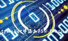 如何在tpWallet中添加FSN (Fusion) 钱包